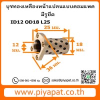 ID12 OD18 L25 โปร44